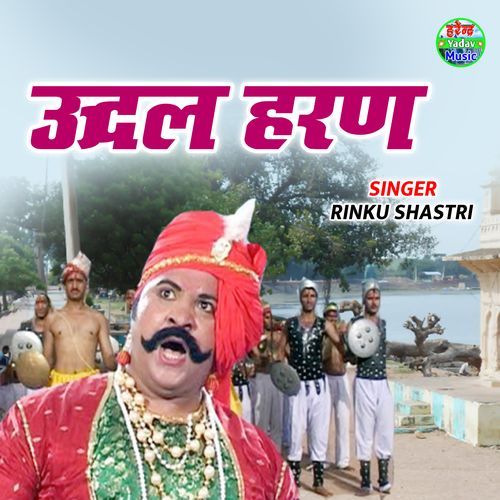 Udal Haran