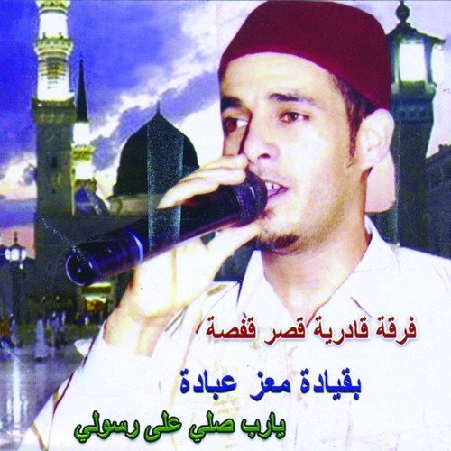 Hamrouni - Song Download From Ya Rab Salli Ala Rassouli @ JioSaavn