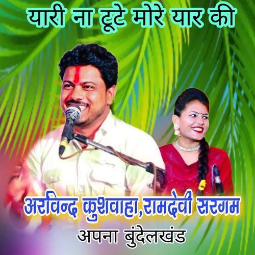 Yaari Na Toote More Yaar Ki