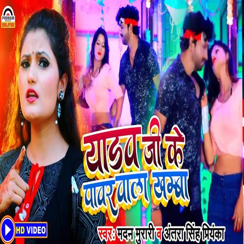 Yadav Ji Ke Power Wala Khamba cover art