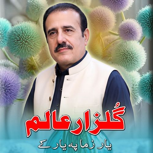Yar Zama Pa Yar Ki