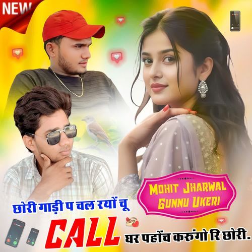 छोरी गाड़ी प चल रयों चु call घर पहोंच करुगों रि छोरी
