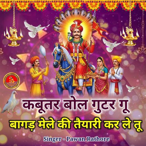 kabutar bol gutar gu bagad mele ki tyari karle tu