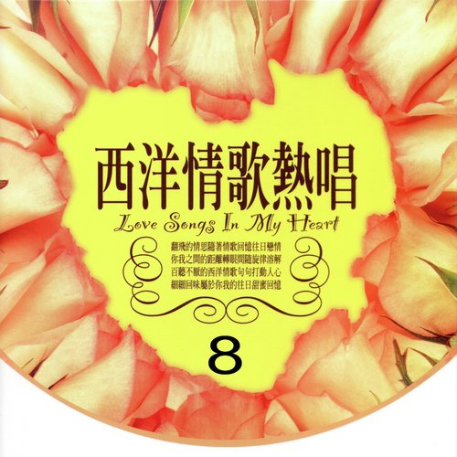 Moonlight Lady、Rhineston cowboy、Massachusetts、Green green green of home、Hello darling、Summer kisses winter tears、A man without love..... (月光女郎、閃亮牛仔、麻薩諸賽州、綠草如茵的家、嗨！達令、多少柔情多少... cover art