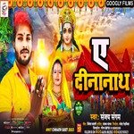 A Dinanath (Bhojpuri)