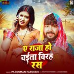 A Raja Ho Chaita Birah Ras