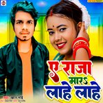 A Raja Mara Lahe Lahe (Bhojpuri)