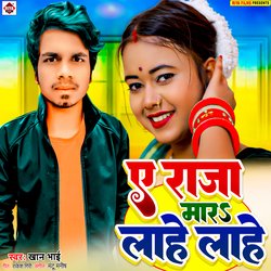 A Raja Mara Lahe Lahe (Bhojpuri)