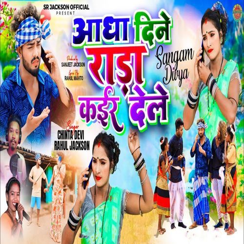 Aadha Dine Rada Kayer Dele