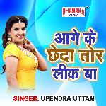 Aage Ke Chheda Tor Leak Ba