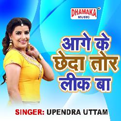 Aage Ke Chheda Tor Leak Ba