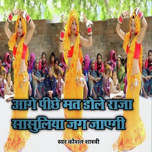 Aage Piche Mat Dole