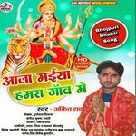 Aaja Maiya Hamara Gav Me