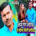 Aaju Rat Aitau Ge Sona Toharo Bartiya