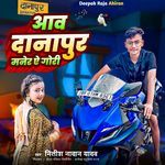 Aaw Danapur Maner Ae Gori