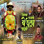 Aayana Lajato Yedula Pahuni