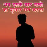 Ab Iske Baad Gamo Ka Sumar Mat Karna