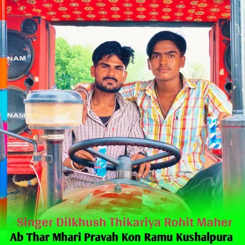 Ab Thar Mhari Pravah Kon Ramu Kushalpura
