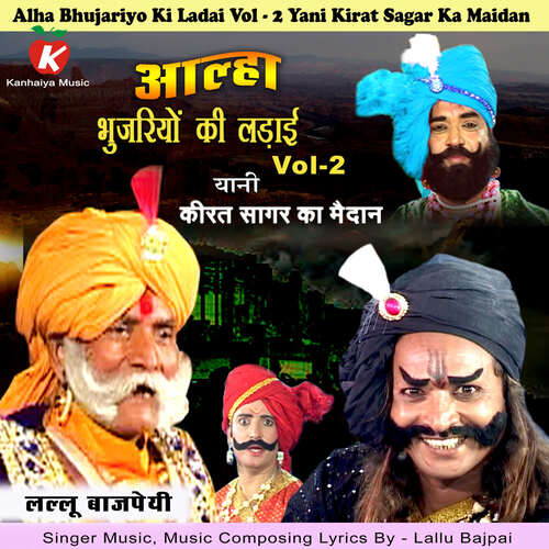 Alha Bhujariyo Ki Ladai Vol - 2 Yani Kirat Sagar Ka Maidan