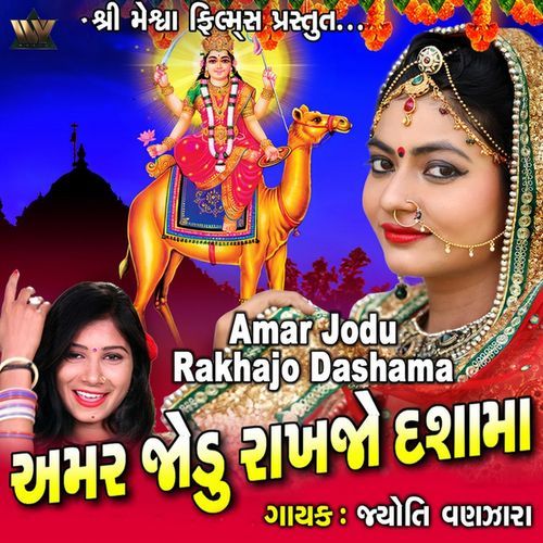 Amar Jodu Rakhajo Dashama