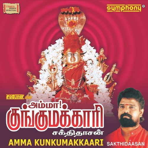 Amma Kungumakari