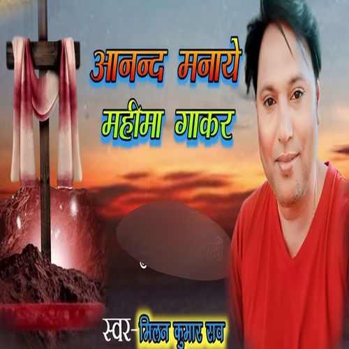 Anand Manayen Mahima Gakar