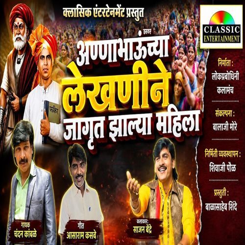 Annabhaunchya Lekhanine Jagrut Zalya Mahila
