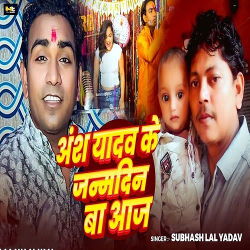 Ansh Yadav Ke Janmdin Ba Aaj