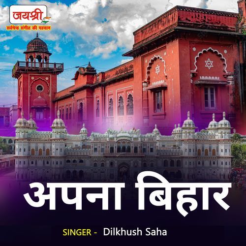 Apna Bihar