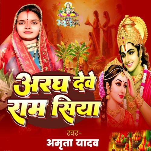 Aragh Deve Ram Siya