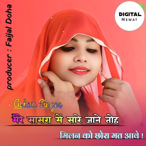 मेरे सासरा में सारे जाने तोह मिलने को छोरा मत आवे ! Aslam Singer
