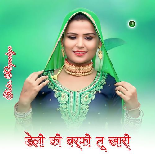डेली की बर्फी तू खारी