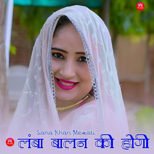 लंबा बालन की होगी