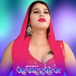 केसा पागल लू देगो बाप