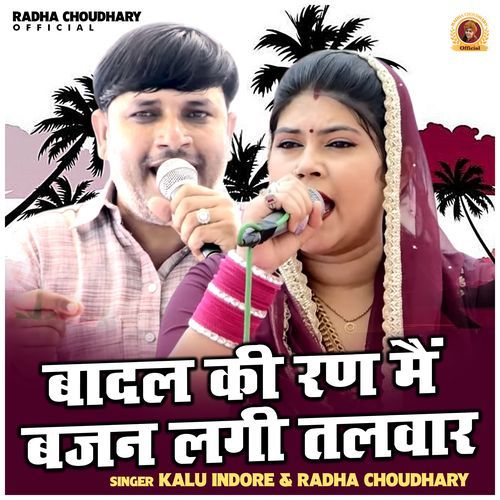 Badal Ki Ran Main Bajan Lagi Talwar