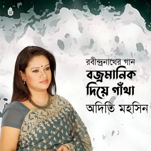 Bajramanik Diye Gatha
