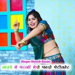 Bajre Me Patki Mero Fado Salwar