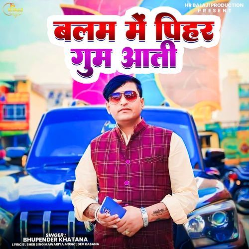 Balam Me Pihar Ghum Aati