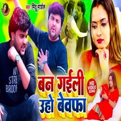 Ban Gaili Uho Bewafa (Bhojpuri Song)-PzA6VAFBQwo