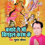 Banade Ge Ma Bigral Karam Ke