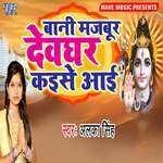 Bani Majbur Devghar Kaise Aai