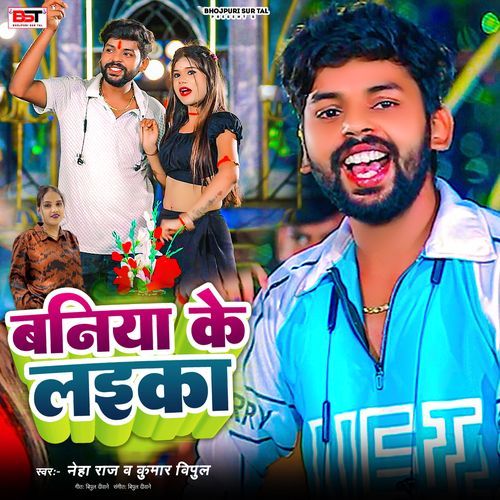 Baniya Ke Laika