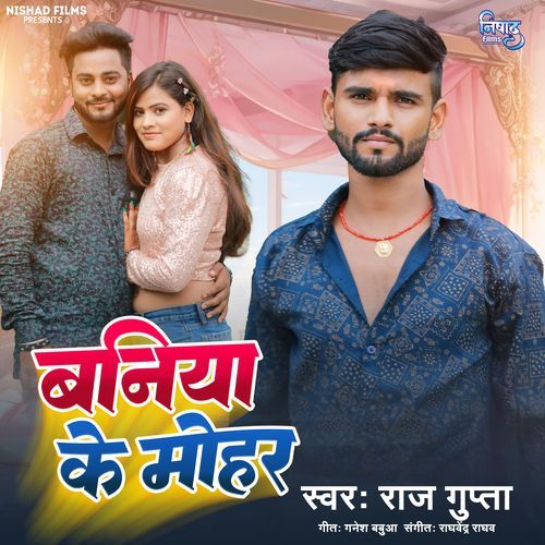 Baniya Ke Mohar
