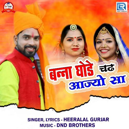Banna Ghode Chadh Aajyo Sa
