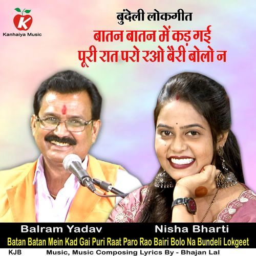 Batan Batan Mein Kad Gai Puri Raat Paro Rao Bairi Bolo Na Bundeli Lokgeet