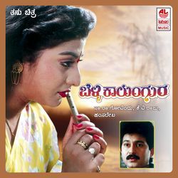 Kelisade Kallukallinali (Male Version)