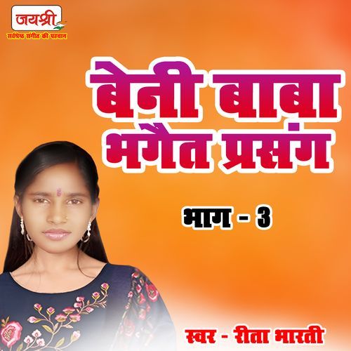 Beni Baba Bhagait Prasang Bhag 3