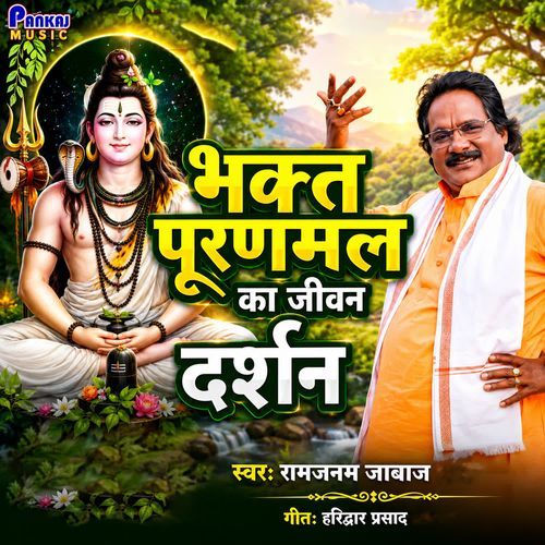 Bhakt Puramal Ka Jeevan Darshan