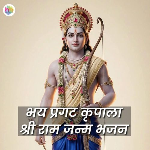 Bhay Pragat Kripala Shri Ram Janma Bhajan