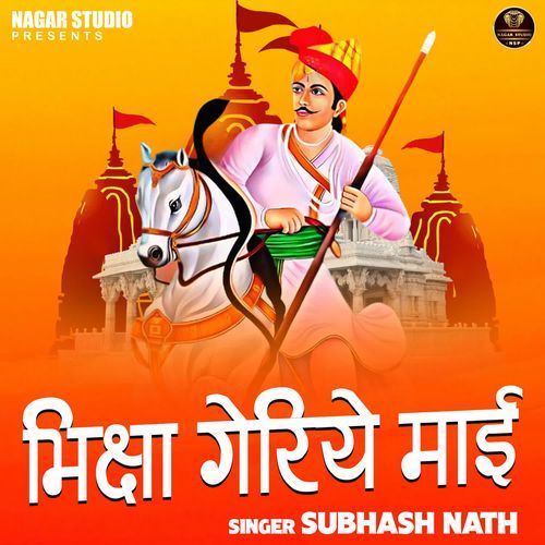 Bhiksha Geriye Mai